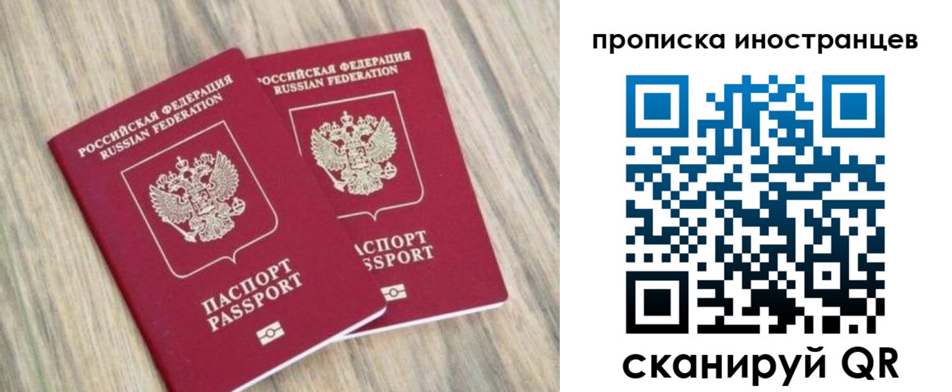 временная регистрация для школы в Пскове