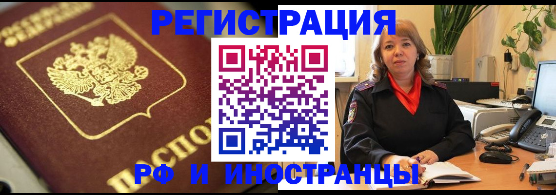 прописка для работы в Пскове