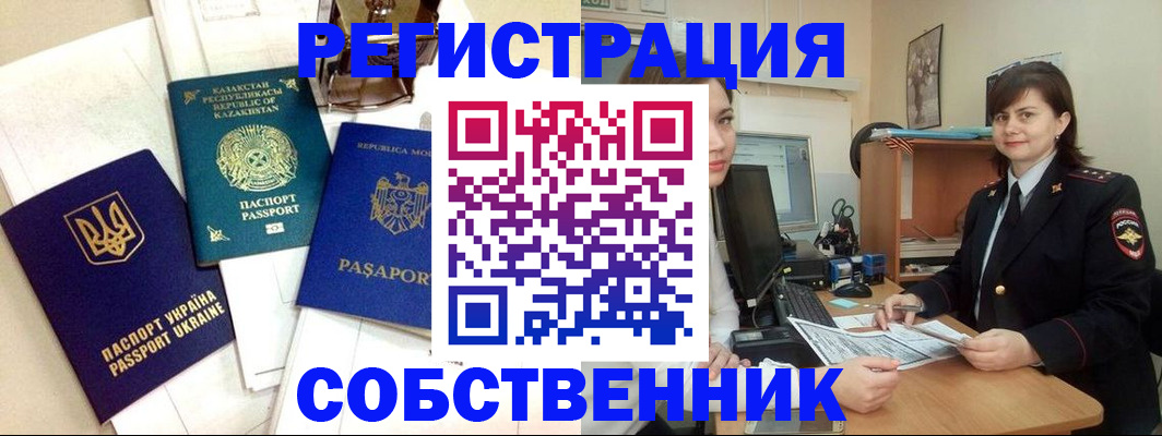 регистрация в Пскове